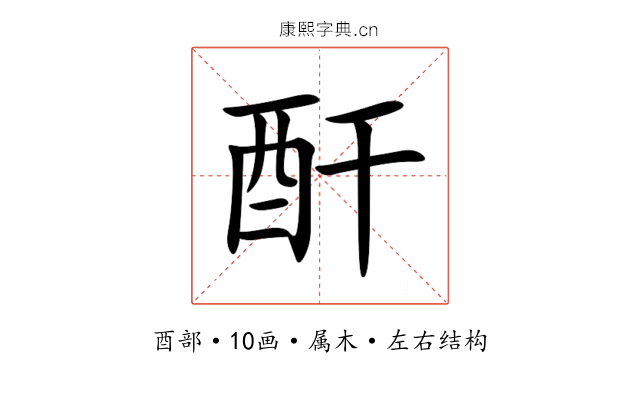 酐 酐