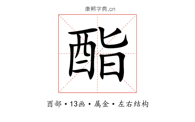 酯 酯