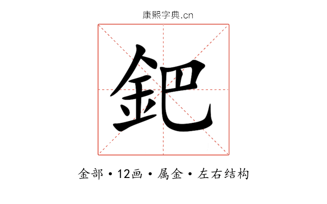 鈀
