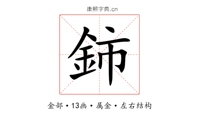 鈰 鈰