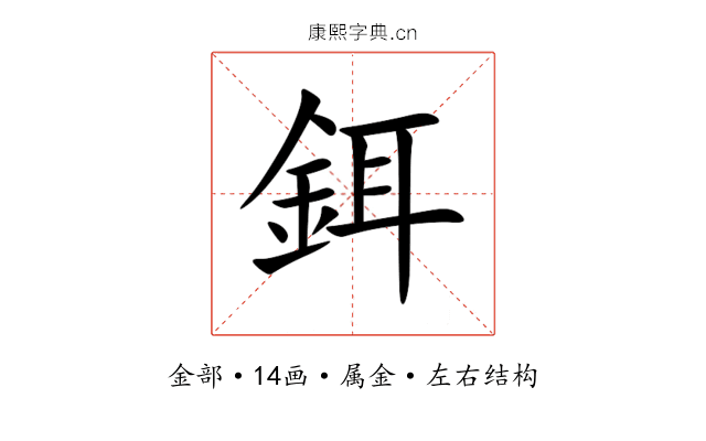 鉺 鉺