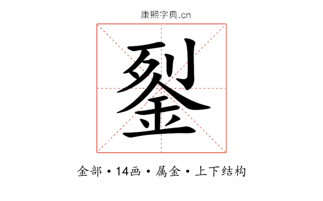 銐 銐
