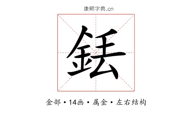 銩