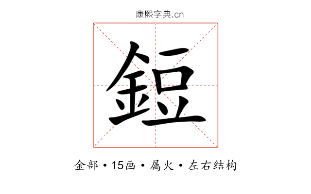 鋀 鋀