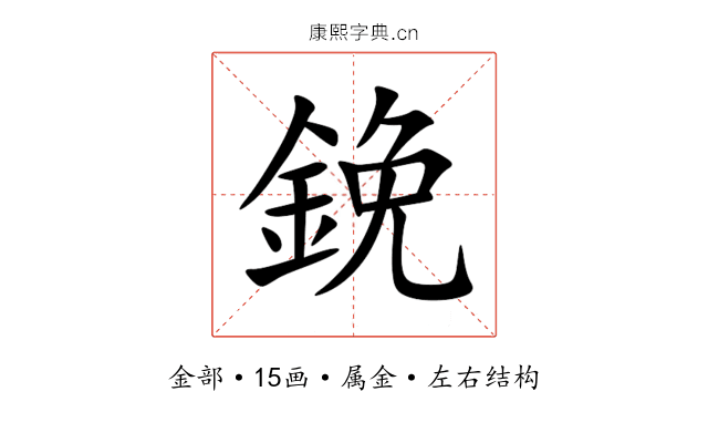 鋔 鋔