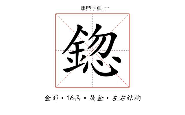 鍃 鍃