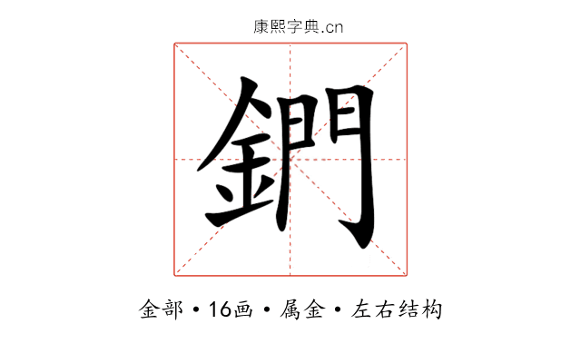 鍆 鍆