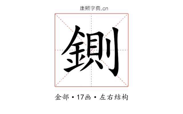 鍘 鍘