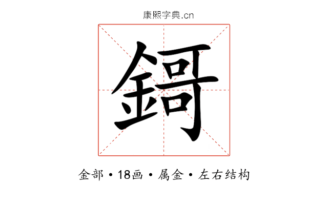 鎶 鎶