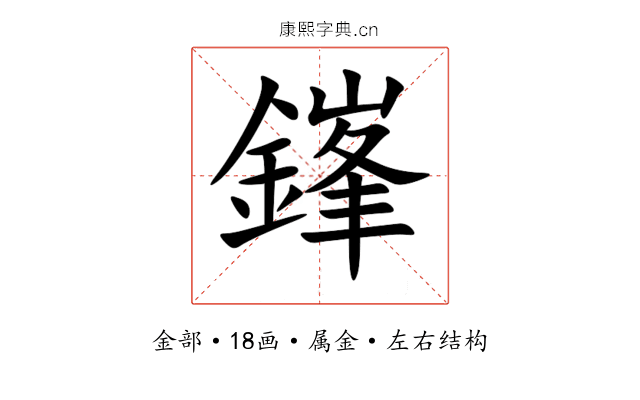 鎽 鎽