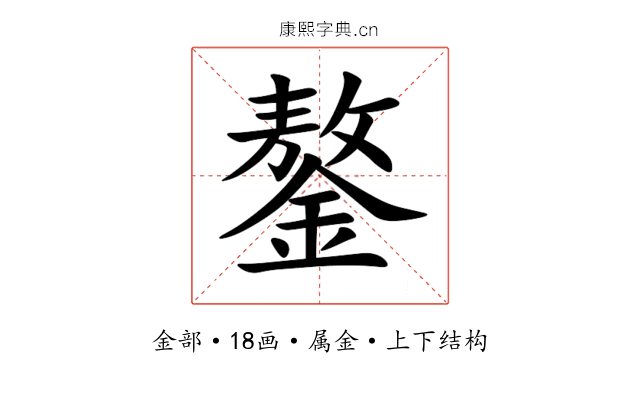 鏊 鏊