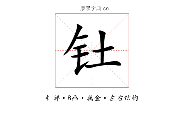 钍 钍