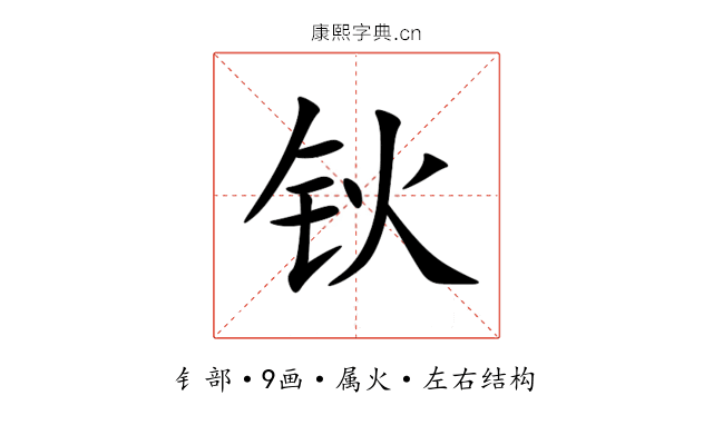 钬 钬