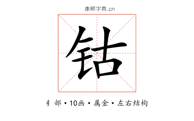 钴 钴