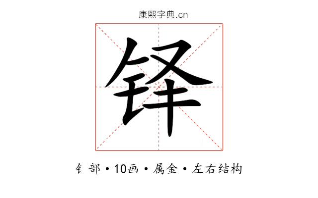 铎 铎