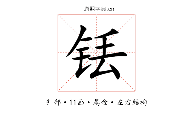 铥 铥