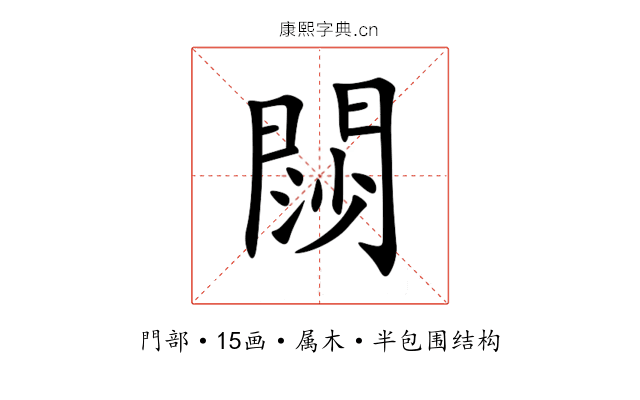 閯 閯