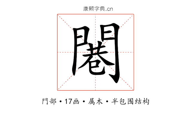 闀 闀
