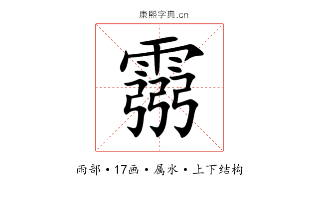 霛 霛