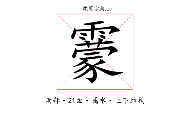 靀 靀
