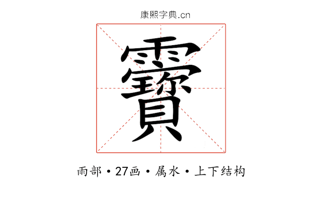 靌 靌