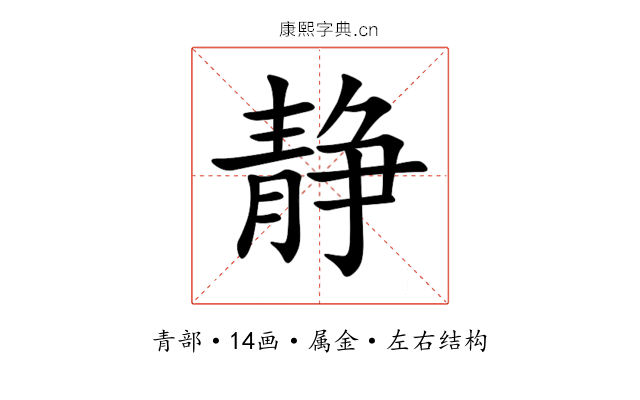 静 静