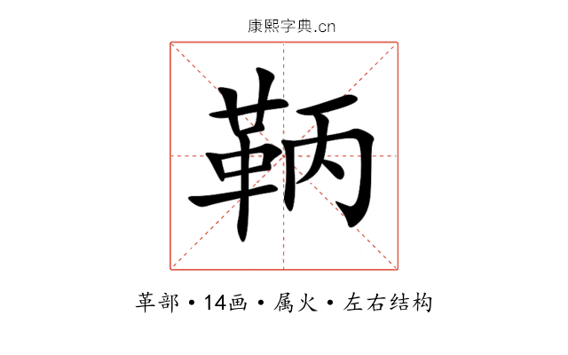 鞆 鞆