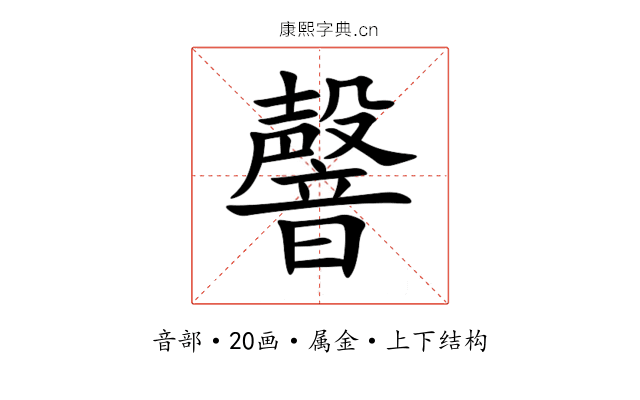 韾 韾