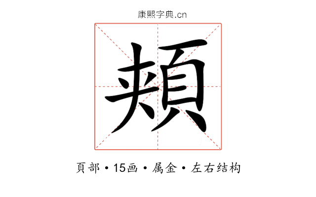 頬 頬