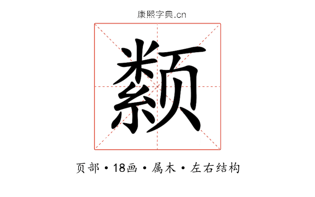 颣 颣