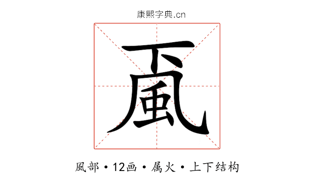 颪