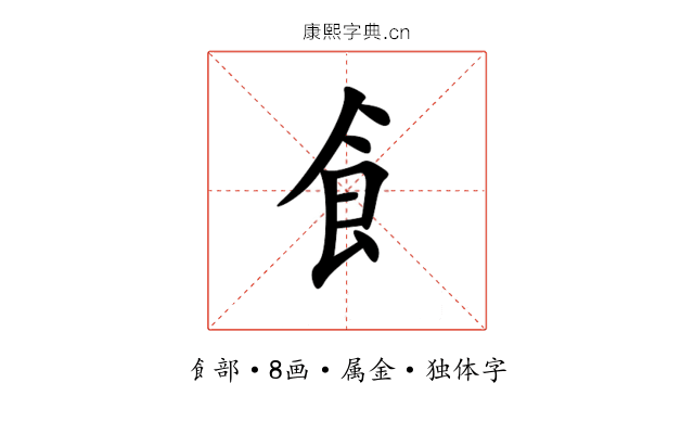 飠