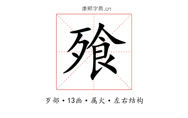 飱