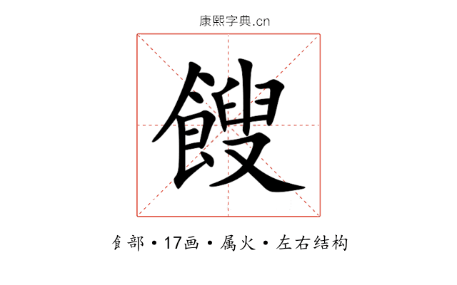 餿 餿