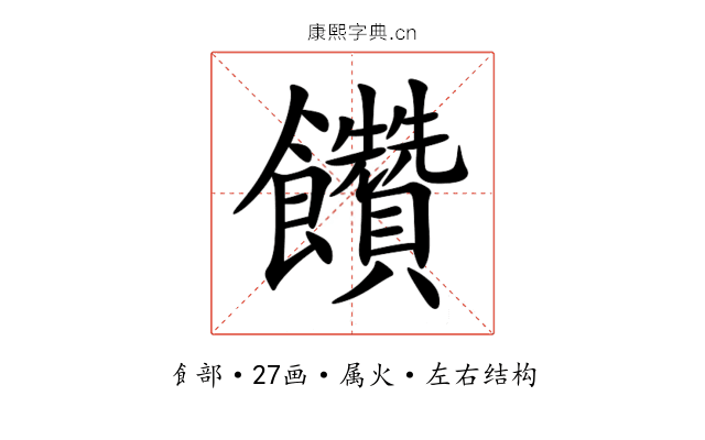 饡