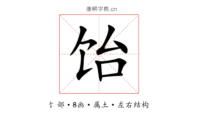 饴 饴