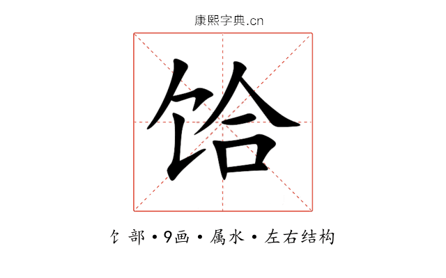 饸