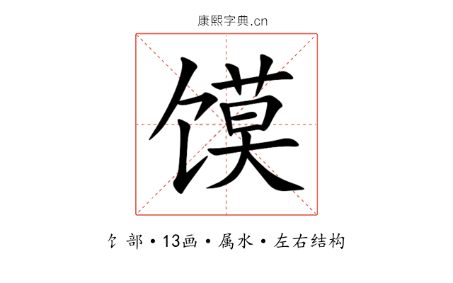 馍 馍