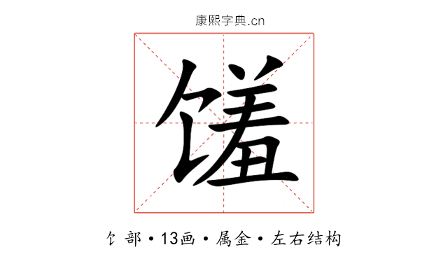 馐 馐