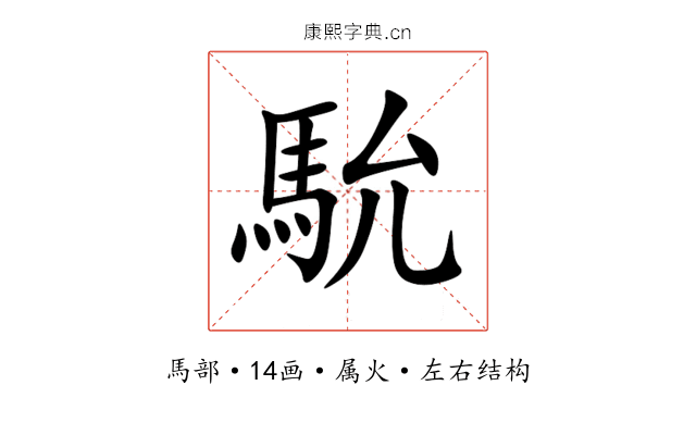 馻 馻