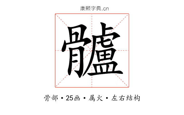 髗