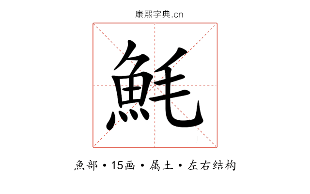 魹 魹