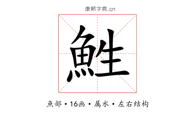 鮏 鮏