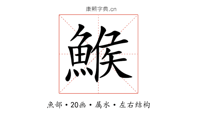 鯸 鯸