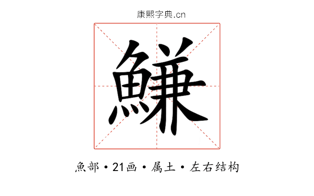 鰜 鰜