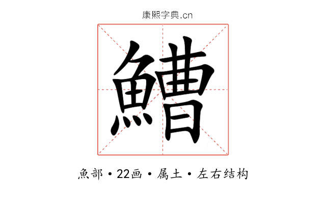 鰽 鰽