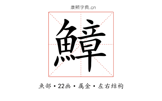 鱆 鱆