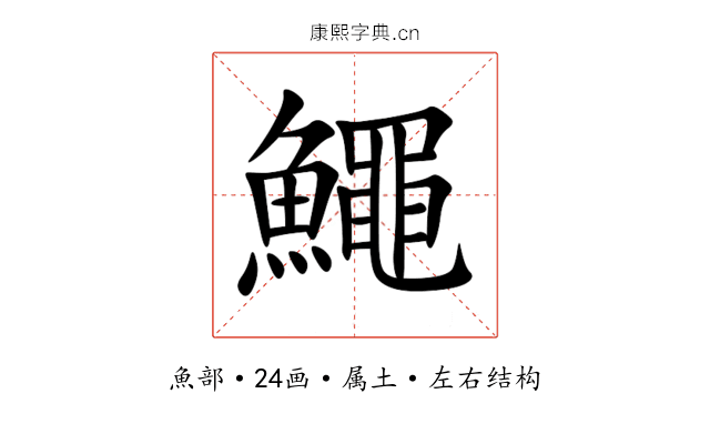 鱦