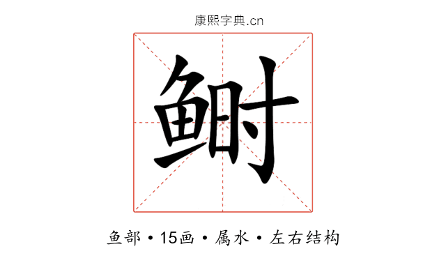 鲥 鲥