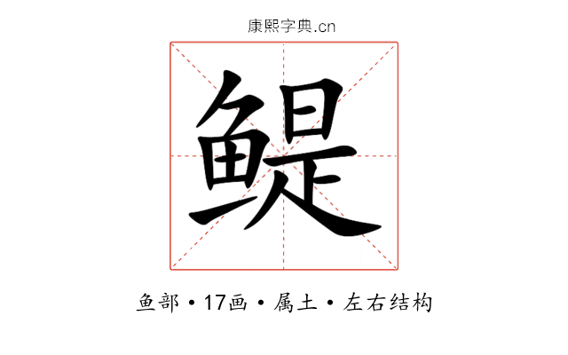 鳀 鳀